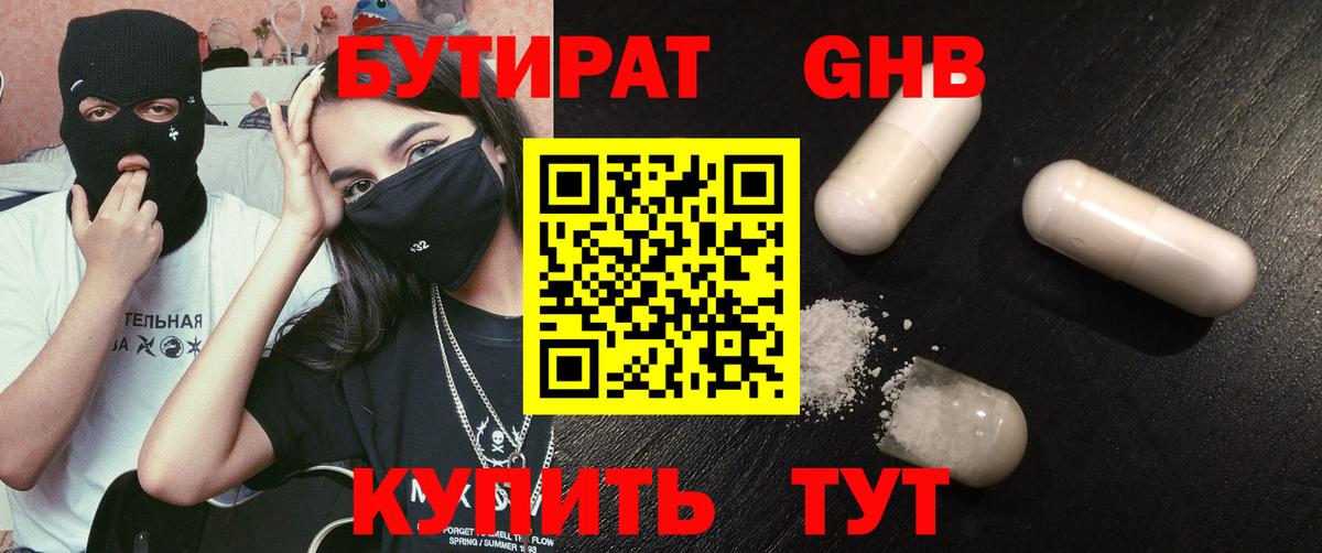 БУТИРАТ бутик Горячий Ключ