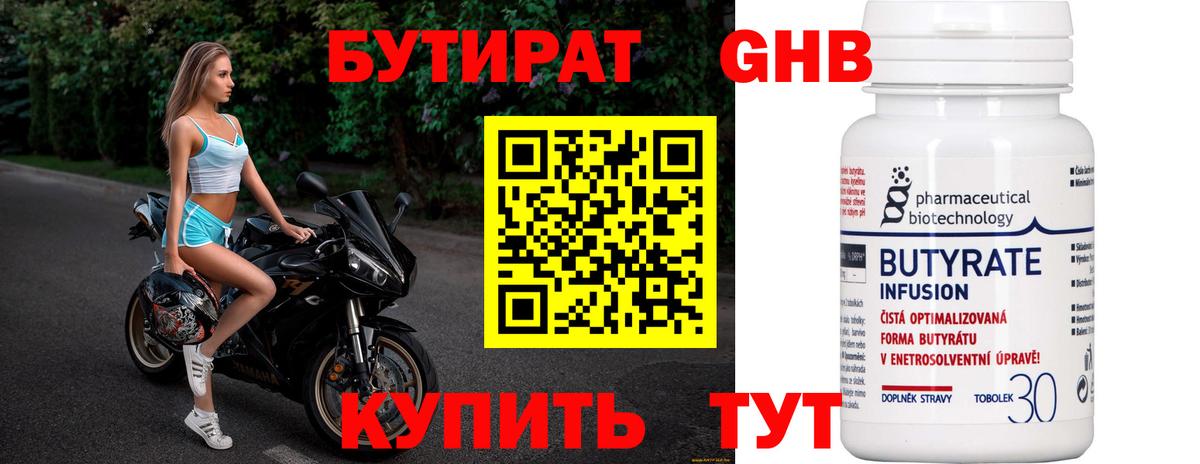 Горячий Ключ  Бутират вода  Вход с VPN 