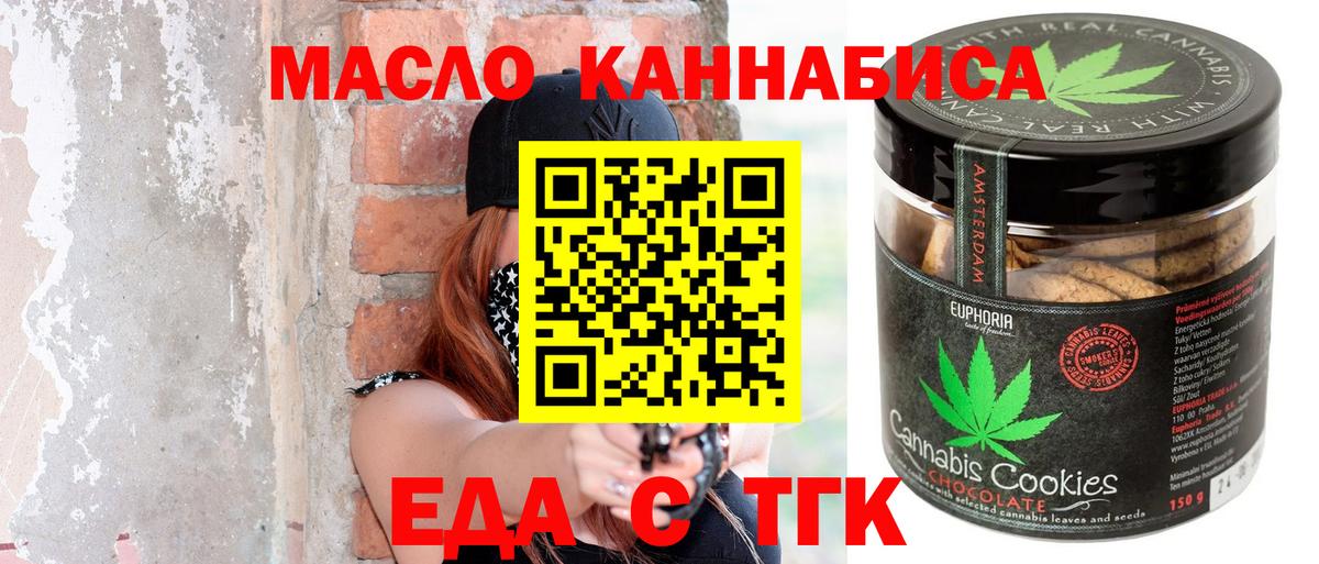 Еда ТГК марихуана  Вход с VPN  Горячий Ключ 
