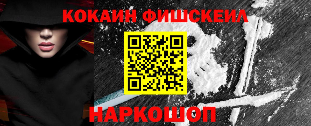 Горячий Ключ  КОКАИН Fish Scale  Вход с VPN  Кокаин  Кокаин Fish Scale 