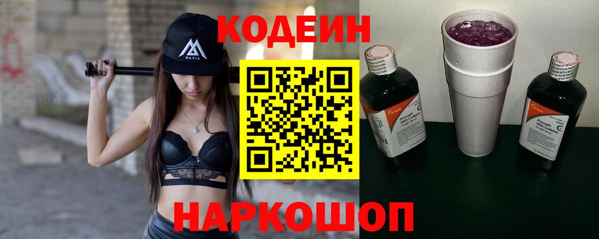 Кодеиновый сироп Lean Purple Drank  Вход с VPN  Горячий Ключ 