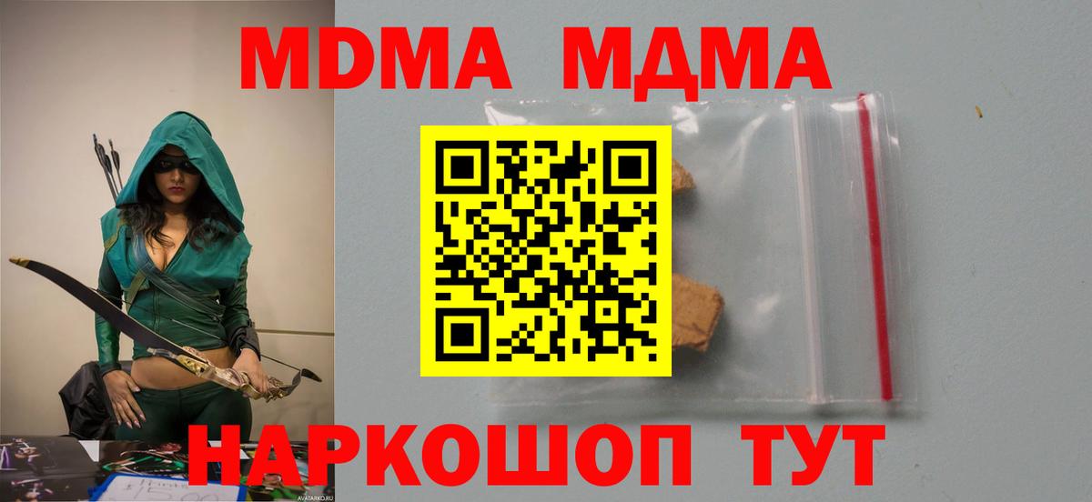 MDMA  MDMA кристаллы  Вход с VPN  Горячий Ключ  МДМА кристаллы 