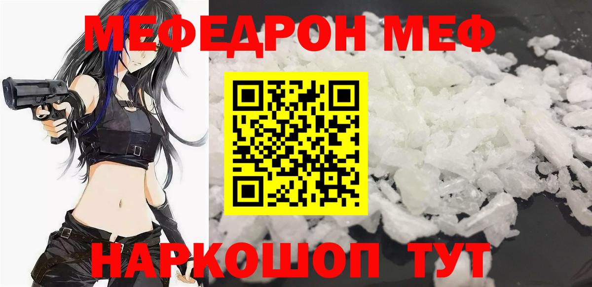 Мефедрон кристаллы Горячий Ключ