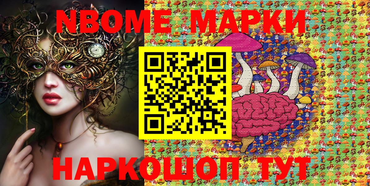 Марки NBOMe  Вход с VPN  Марки 25I-NBOMe 1,8мг  Горячий Ключ  закладки  Марки 25I-NBOMe 1,8мг 