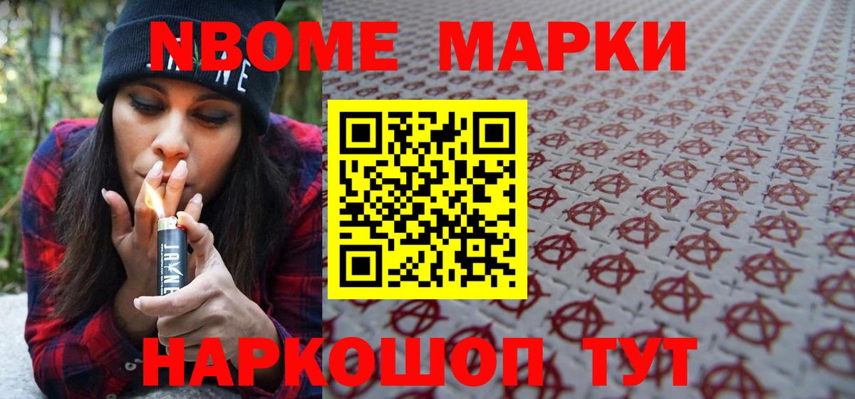 Марки 25I-NBOMe 1,8мг Горячий Ключ